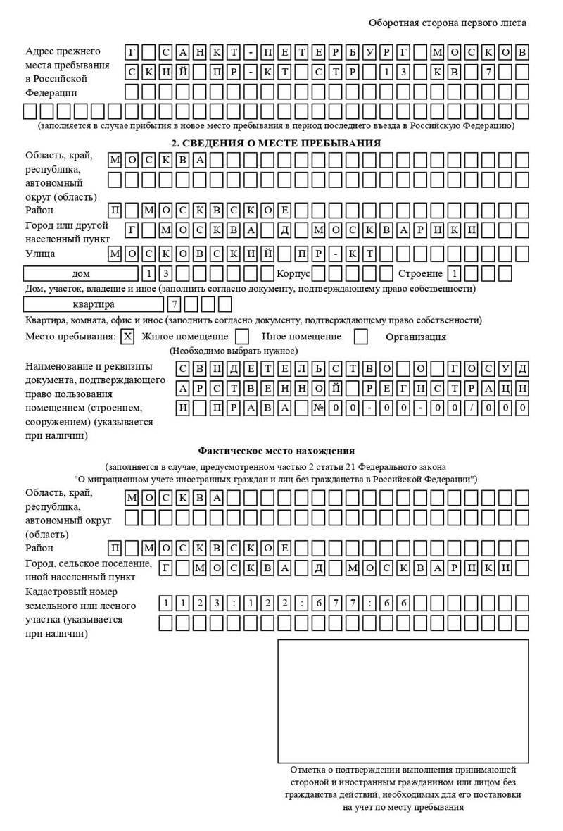 временная регистрация в Тольятти